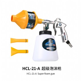 超级泡沫枪HCL-21-A